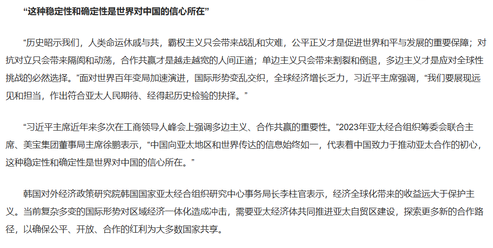 人民網(wǎng)：以更具活力和韌性的亞太合作為世界作出突出貢獻(xiàn) ——習(xí)近平主席在亞太經(jīng)合組織工商領(lǐng)導(dǎo)人峰會上的書面演講引發(fā)熱烈反響